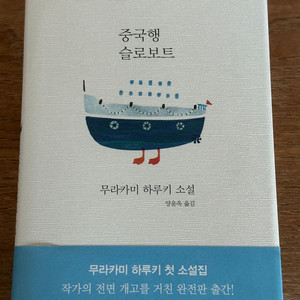 중국행 슬로보트