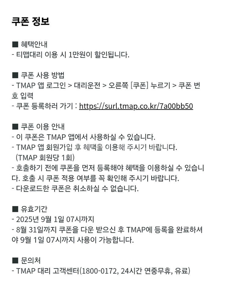 티맵대리 1만원 쿠폰--1