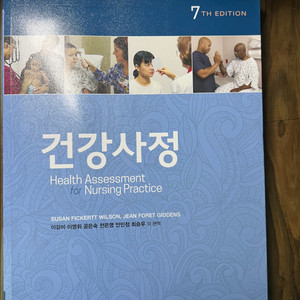 건강사정 현문사