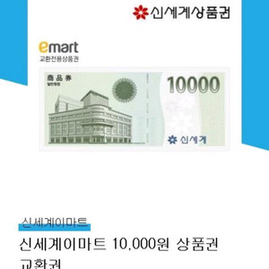 이마트상품권7만원
