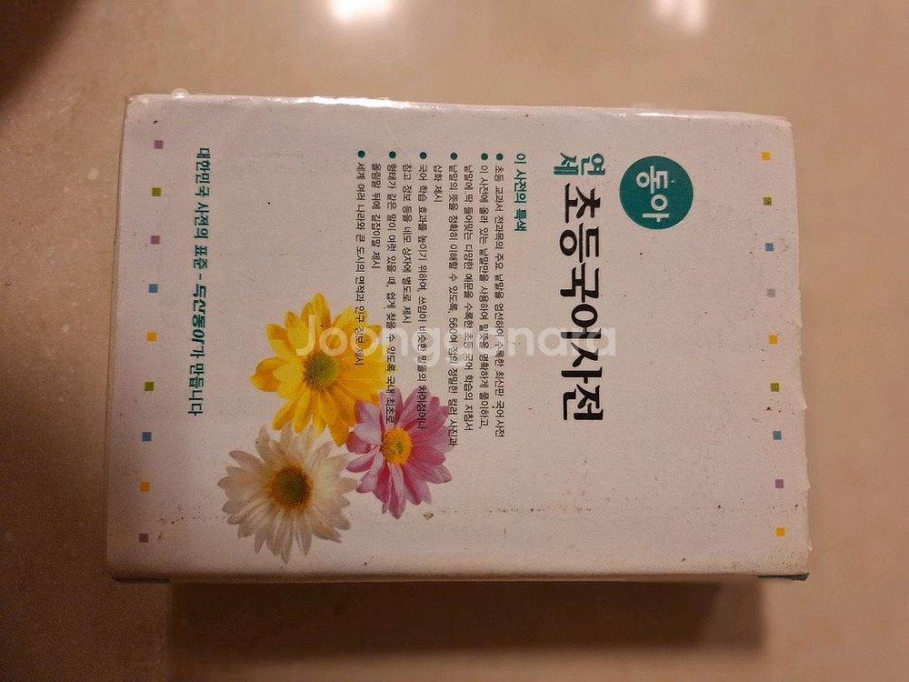 # 동아 연세 초등국어사전--1