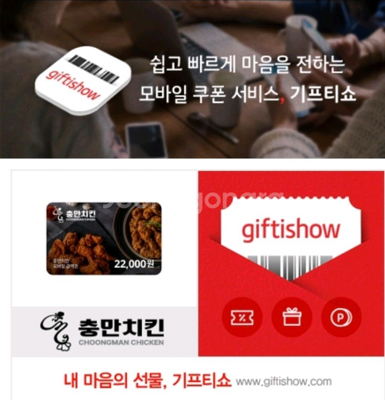 충만치킨 상품권 팝니다--0