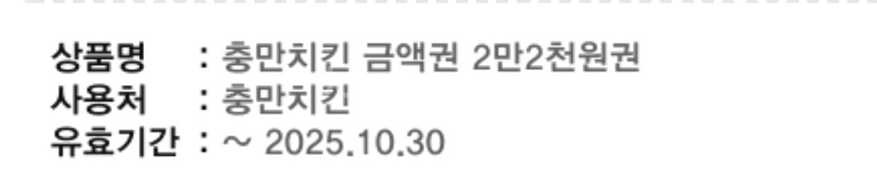 충만치킨 상품권 팝니다--1