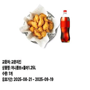 허니콤보+콜라