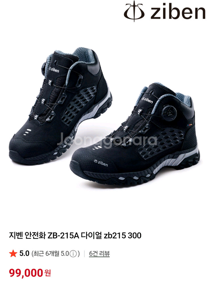지벤 안전화 ZB-215A 다이얼 275mm 새상품--0