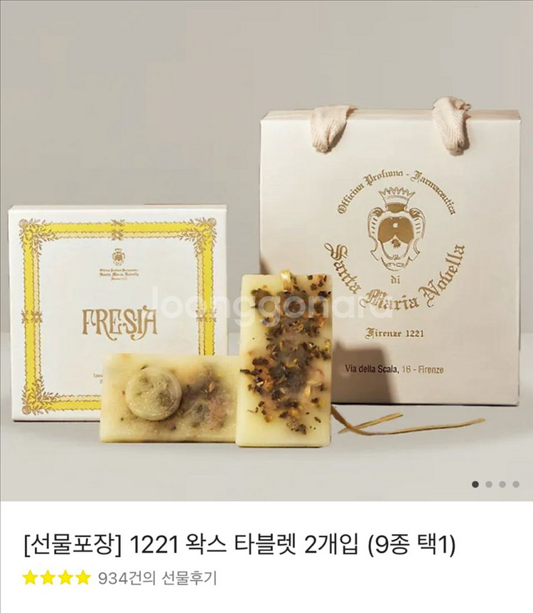 산타마리아노벨라 1221 왁스타블렛 2개입+쇼핑백--0