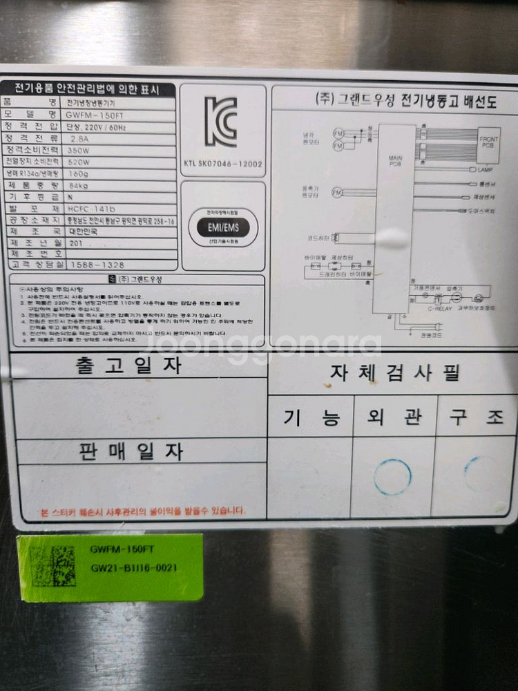 그랜드우성 간냉식올냉동고 테이블--2