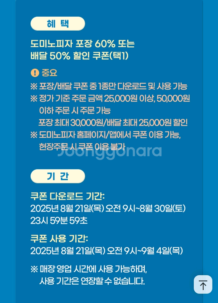 도미노피자 50% 60% 할인쿠폰--1
