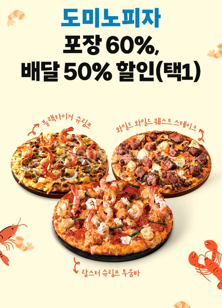 도미노피자 50% 60% 할인쿠폰--0