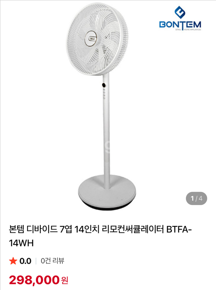 본템 디바이드 리모컨써큘레이터 BTFA-14WH--0