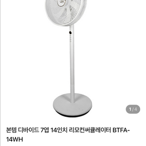 본템 디바이드 리모컨써큘레이터 BTFA-14WH