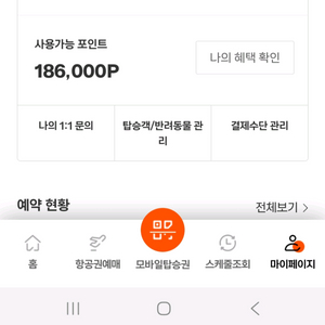 제주항공 리프레쉬포인트 18.3 175000원에팝니다