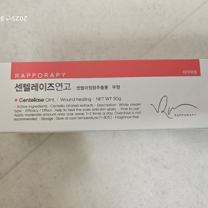 센텔레이즈 연고