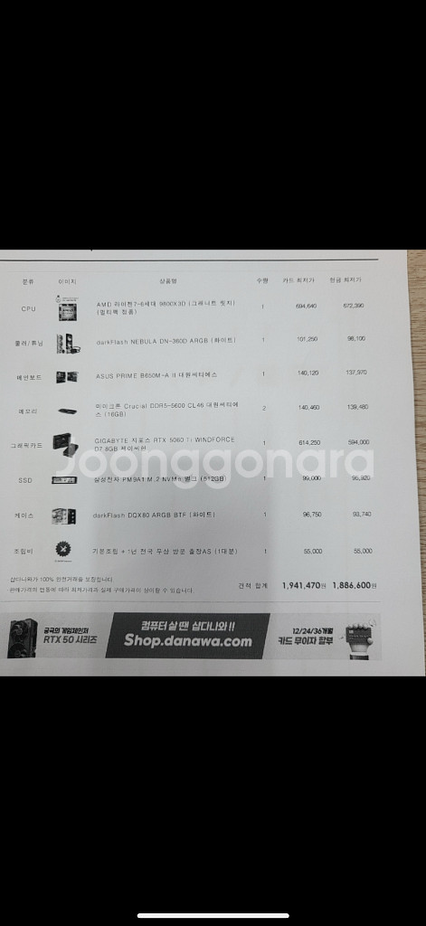 게이밍 고사양 컴퓨터 RTX5060Ti 9800xD--2