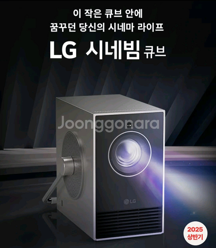 LG시네빔큐브--0