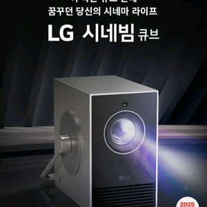 LG시네빔큐브