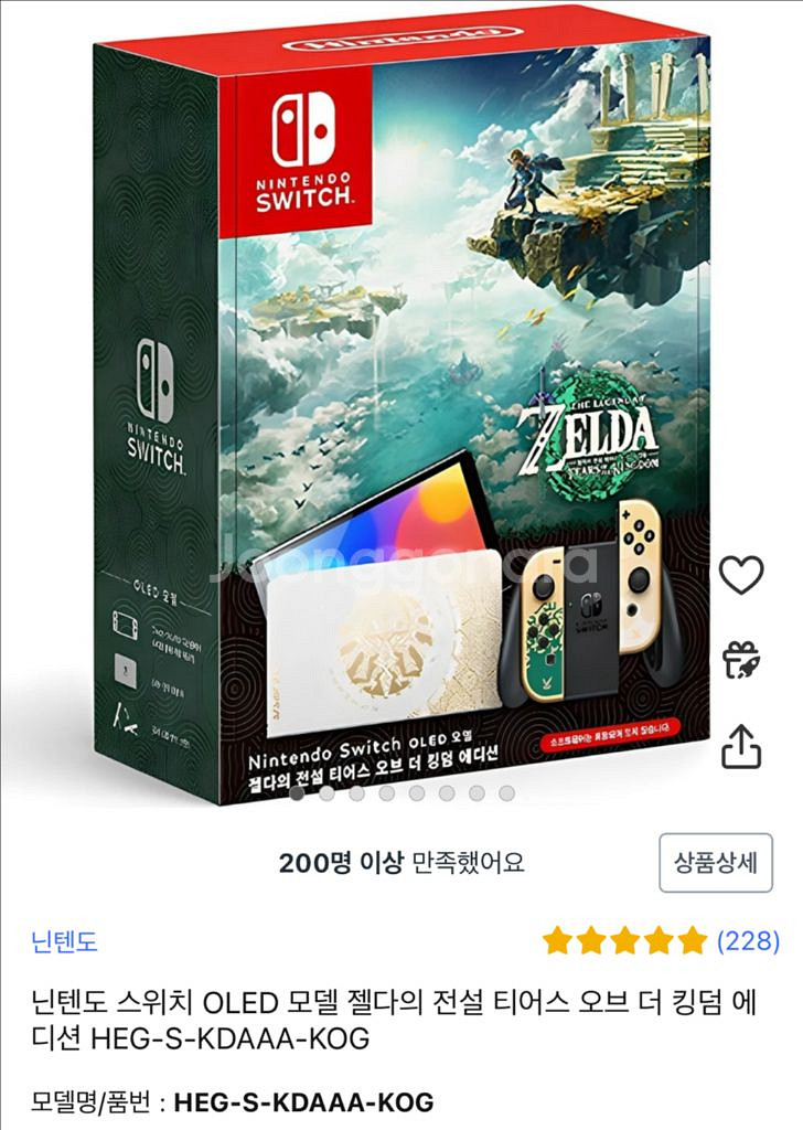 닌텐도스위치oled 젤다의전설 에디션--0