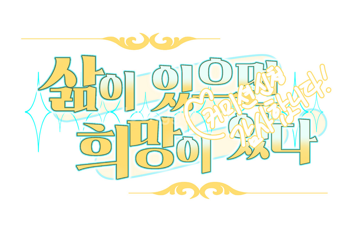 급전할인) 타이포그래피 주문제작 커미션--6