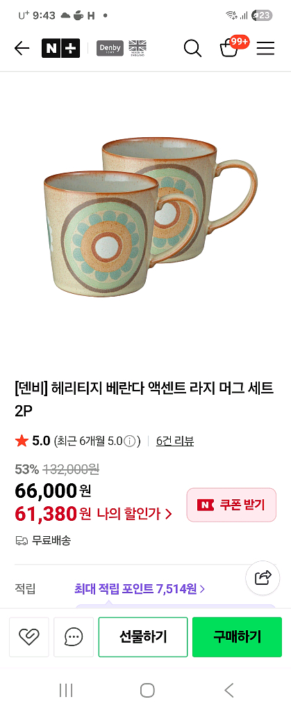 덴비] 헤리티지 베란다 액센트 라지 머그 세트--5