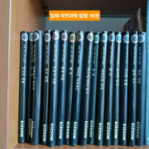 입체 자연 과학 탐험 16권