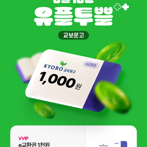 교보문고 e교환권 1천원