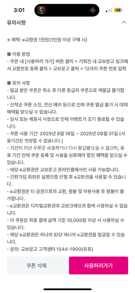 교보문고 e교환권 1천원--1