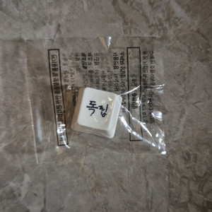 gs25 키캡 독립