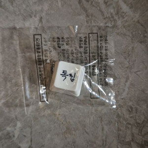 gs25 키캡 독립