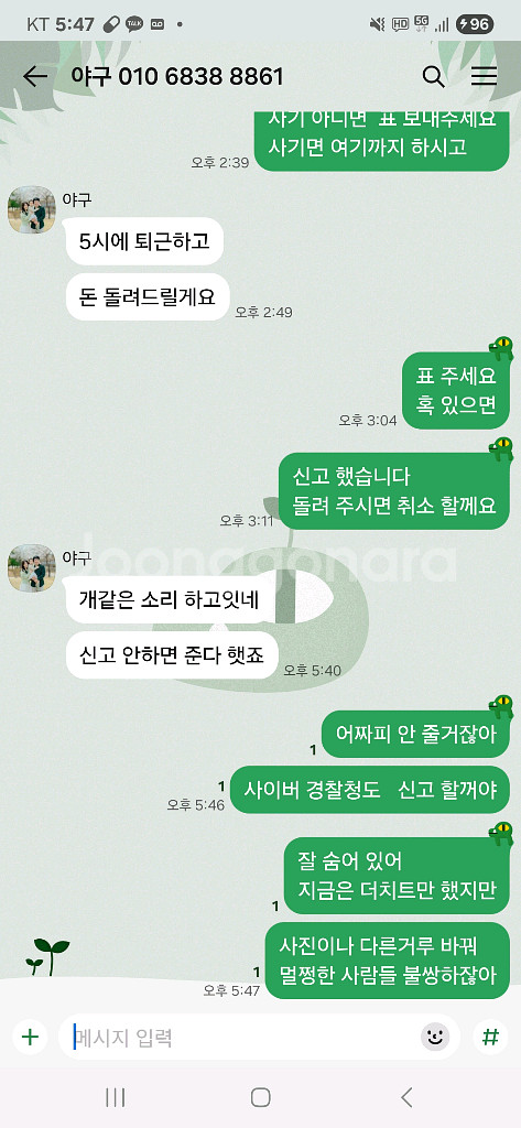 한화이글스 야구 티켓 (사기 조심, 벌써 피해약 천만원--2