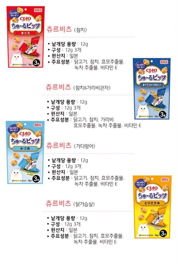 이나바 츄르비츠 고양이 간식 츄르--1