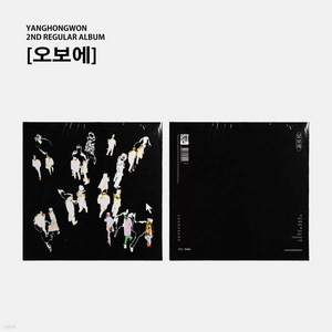 양홍원 오보에 피지컬 CD 미개봉