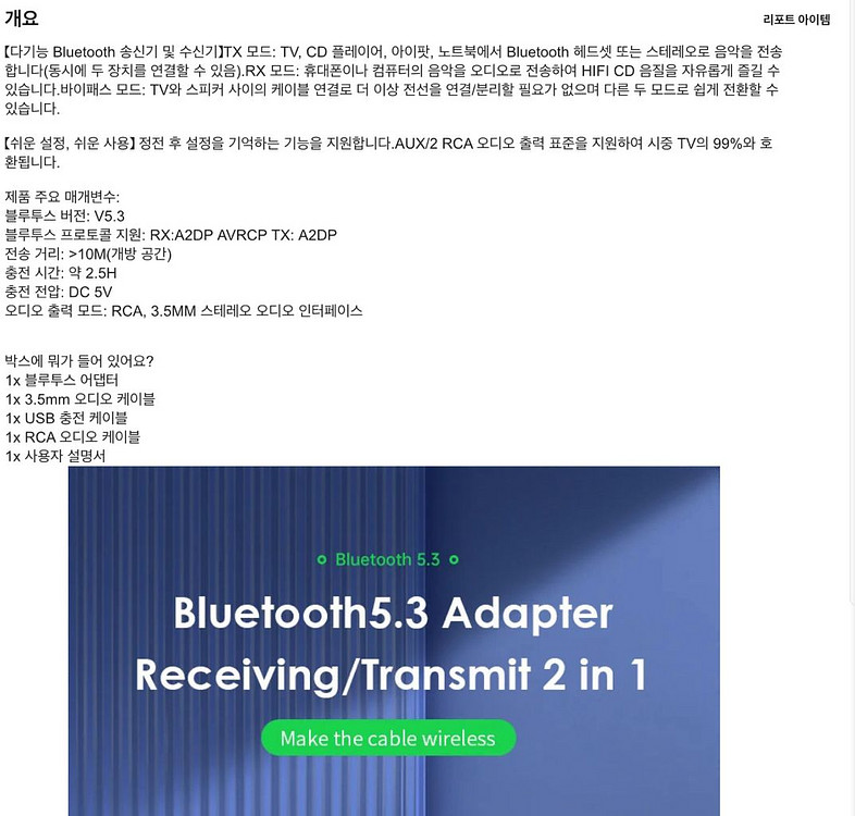 해외직구 블루투스리시버 3개 2만원--6