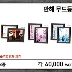 블리치 만해 무드등(천쇄참월)