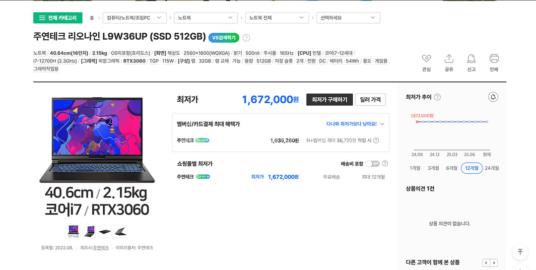 주연테크 L9W36 게이밍 노트북 시세보다 싸게 팝니다--1