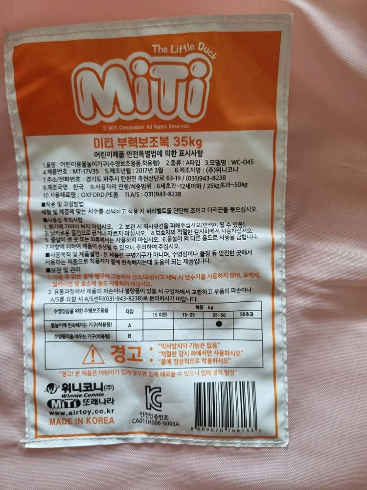 미티 아동용 구명조끼--1