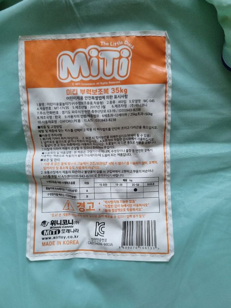 미티 아동용 구명조끼--3