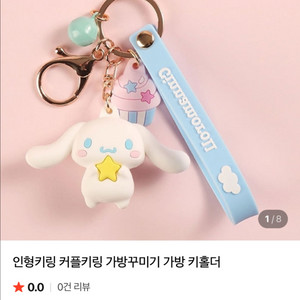 정품 산리오키링