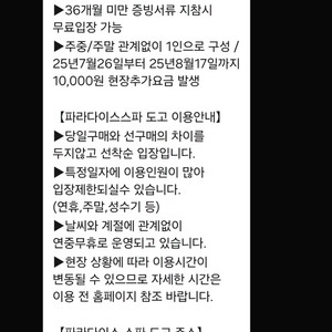 파라다이스도고 티켓 1인 (9/30일까지 2만원)