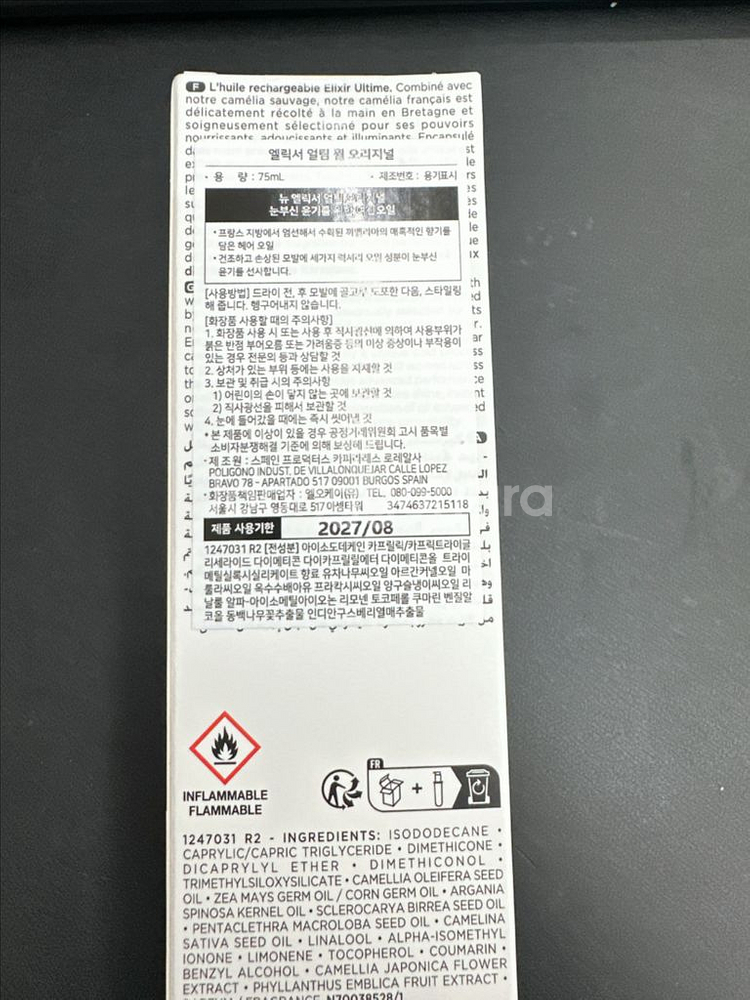 새상품)케라스타즈 엘릭서 얼팀 헤어 오일 75ml--1