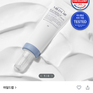 마일드랩 블루센텔라 더마 리페어 크림