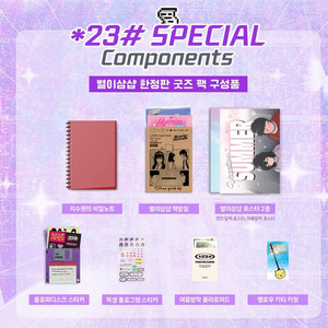 별이삼샵 지수원 비밀노트 패키지 구합니다 이미지