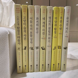 스무고개탐정9권