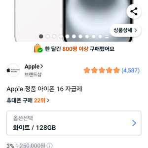 (미개봉새상품) 자급제 아이폰16 128GB 화이트
