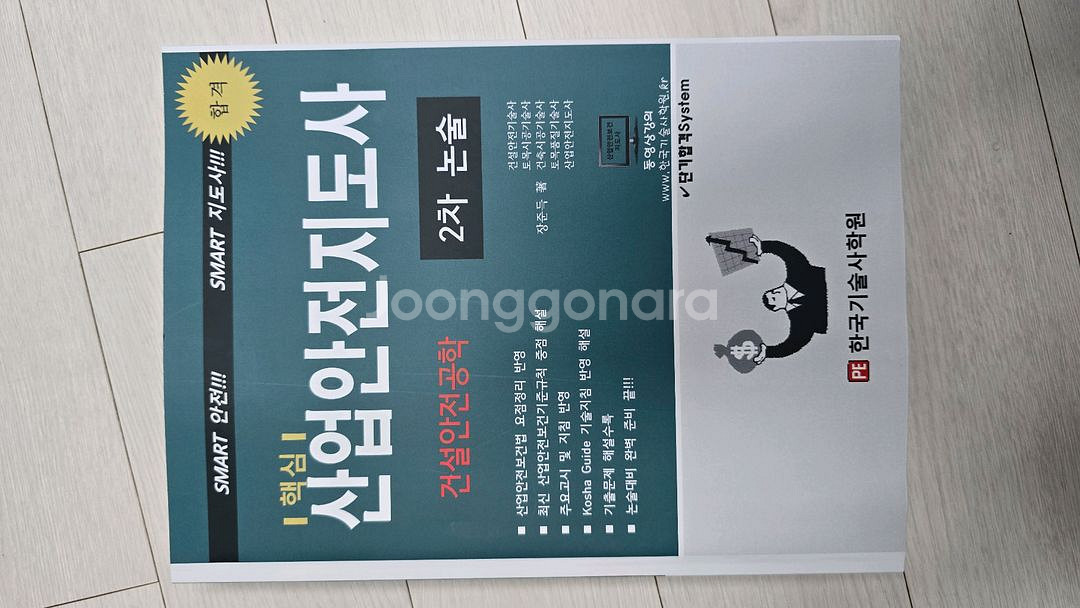 산업안전지도사 2차 교재--0