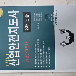 산업안전지도사 2차 교재