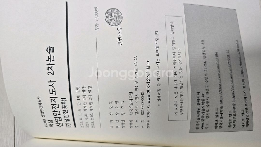 산업안전지도사 2차 교재--3