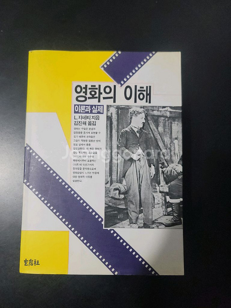 영화의 이해 이론과 실제--0