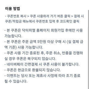 닥터피엘 15000원 할인쿠폰