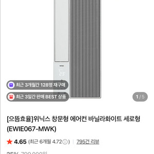 위닉스 창문형 에어컨 EWIE067-MWK 새상품