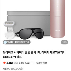 유라이크 레이저 제모기